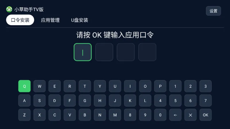 小草助手tv版安装包截图3
