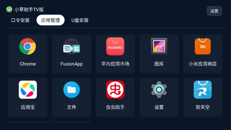 小草助手tv版安装包截图4