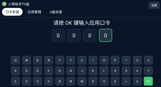 小草助手TV版怎么查看本机信息