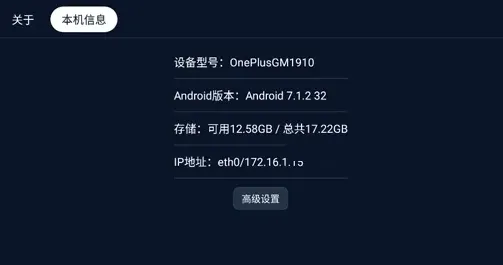 小草助手TV版怎么查看本机信息