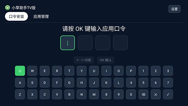 小草助手TV版口令怎么使用
