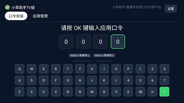 小草助手TV版口令怎么使用