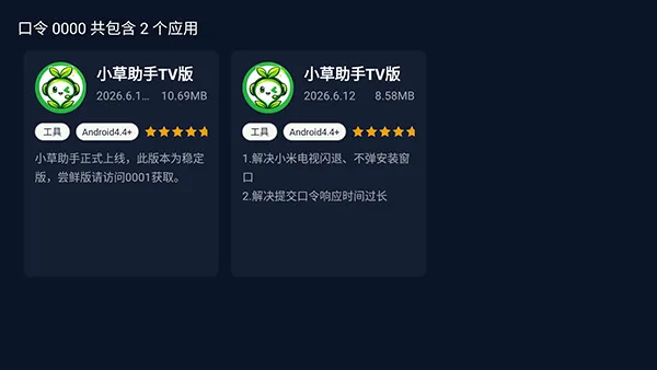 小草助手TV版口令怎么使用