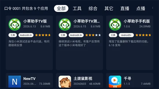 小草助手tv版安装包优势