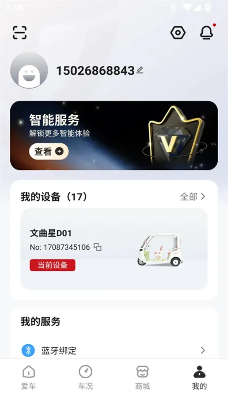 大安智行2026最新版截图4