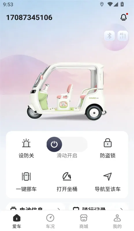 大安智行2026最新版截图2