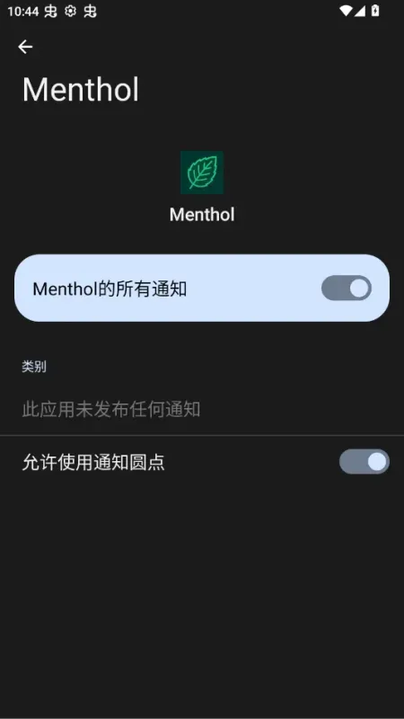 Menthol我的世界助手截图3