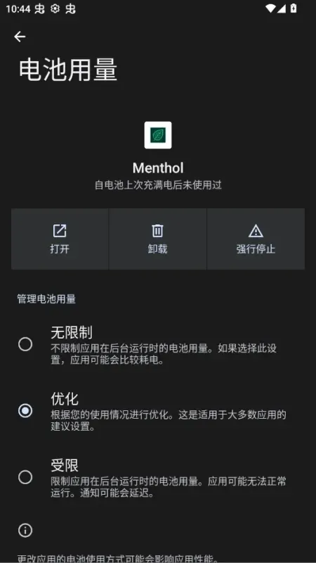 Menthol我的世界助手截图2