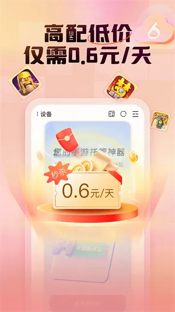 小六云手机2026最新版截图5