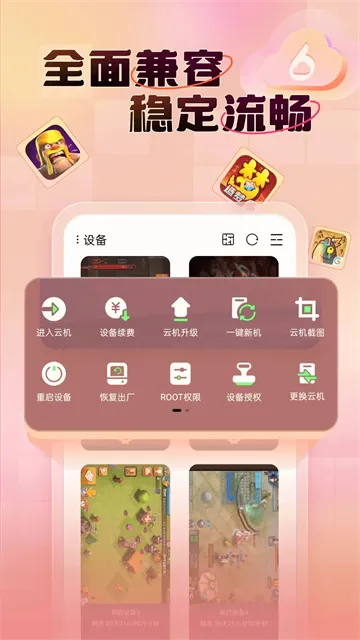 小六云手机2026最新版截图1