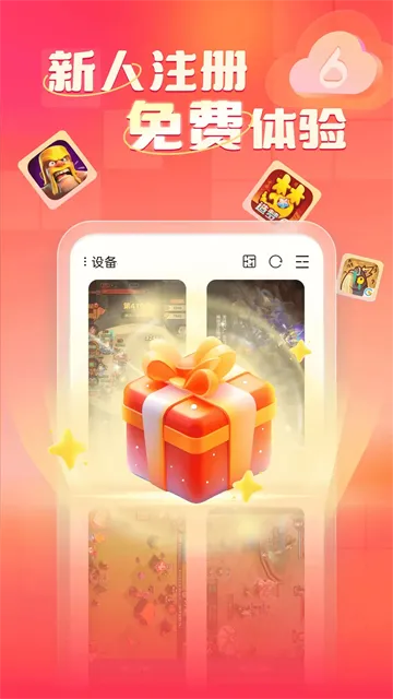小六云手机2026最新版截图4