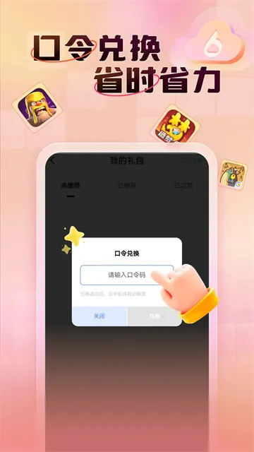 小六云手机2026最新版截图3