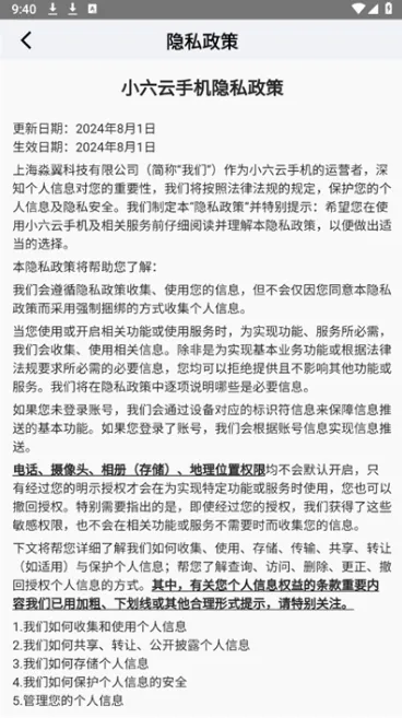 小六云手机软件特点 小六云手机软件特点
