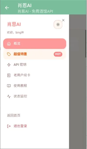 肖恩AI聊天助手截图5