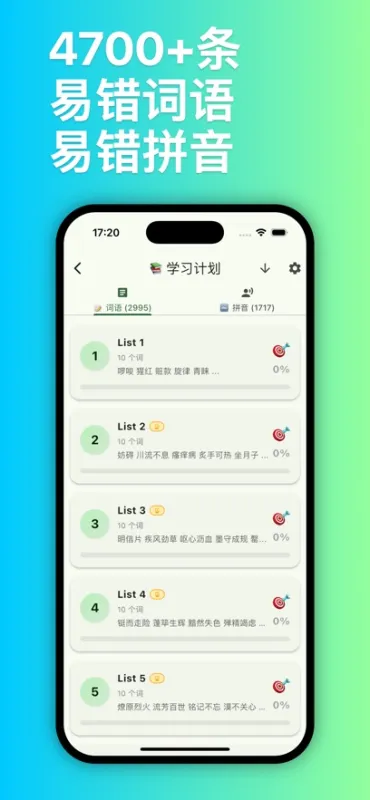 鹿小贝易错词库无广告版截图3