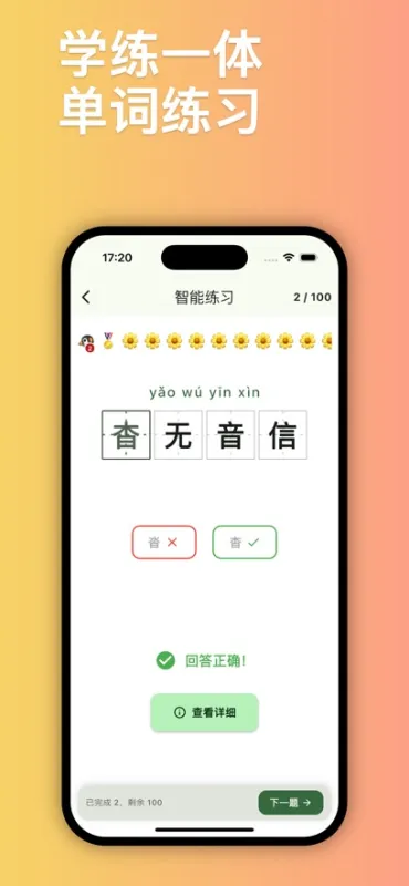 鹿小贝易错词库无广告版截图4