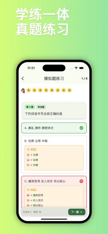 鹿小贝易错词库无广告版截图5