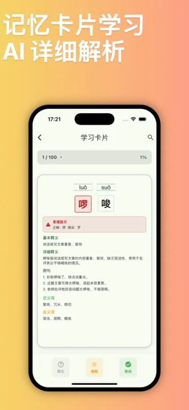 鹿小贝易错词库无广告版截图2
