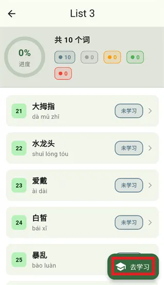 鹿小贝易错词库app怎么选择学习计划：