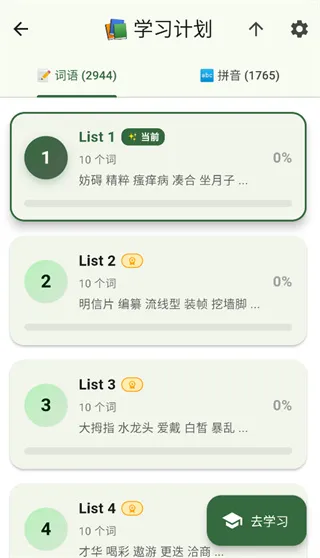 鹿小贝易错词库app怎么选择学习计划: 鹿小贝易错词库app怎么选择学习计划: