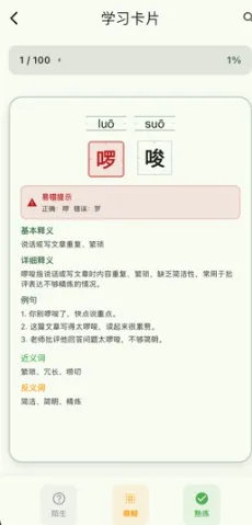 鹿小贝易错词库无广告版功能：