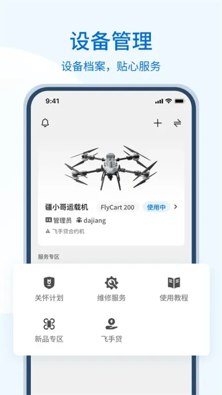 大疆运服软件安装包截图1