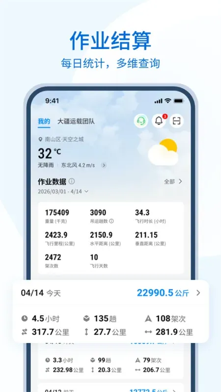 大疆运服软件安装包截图3