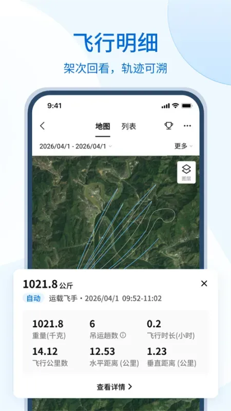 大疆运服软件安装包截图4