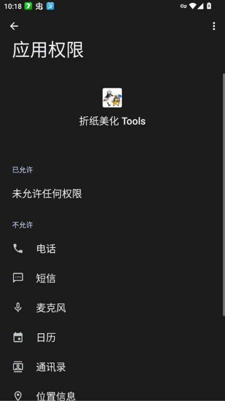 折纸美化Tools旧版本截图4