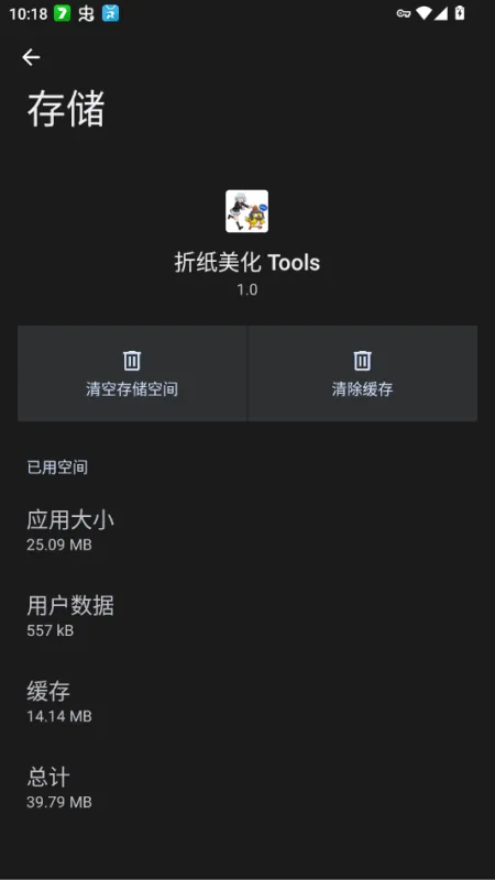 折纸美化Tools旧版本截图1