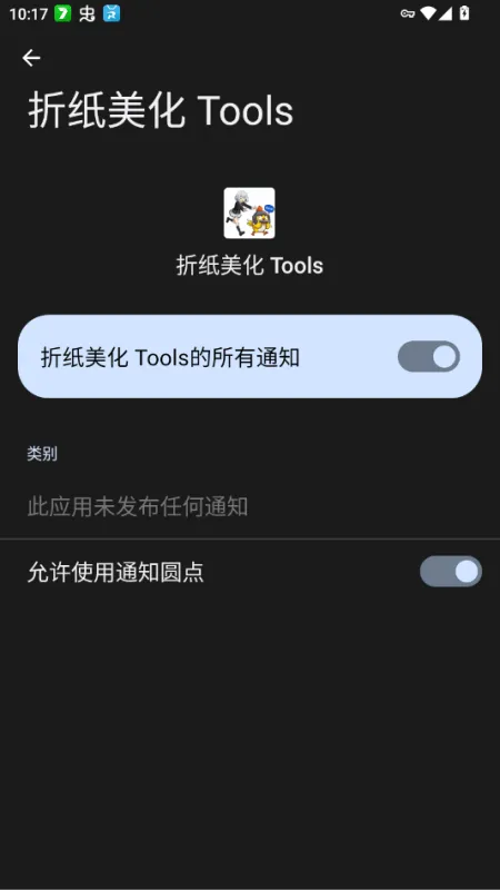 折纸美化Tools旧版本截图3