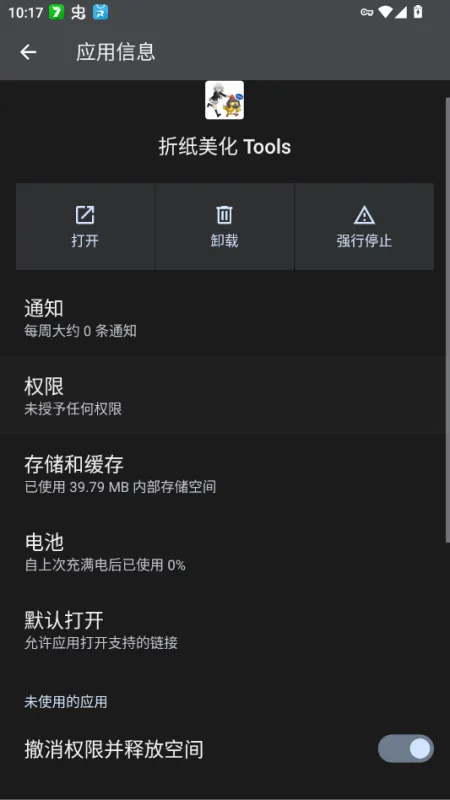 折纸美化Tools旧版本截图2