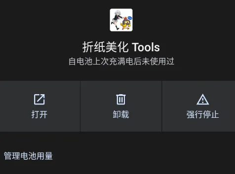 折纸美化 Tools软件 折纸美化 Tools软件