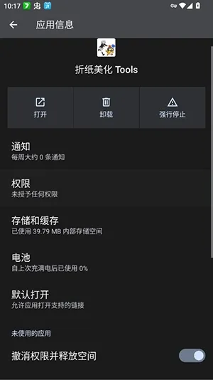 折纸美化Tools app老版本技巧 折纸美化Tools app老版本技巧