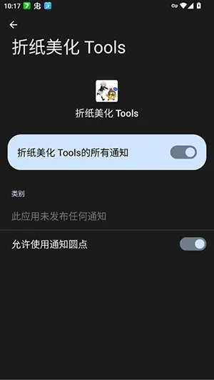 折纸美化Tools app老版本技巧 折纸美化Tools app老版本技巧