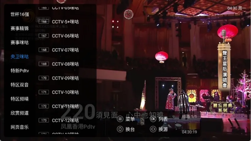 菊花直播TV盒子最新版截图1