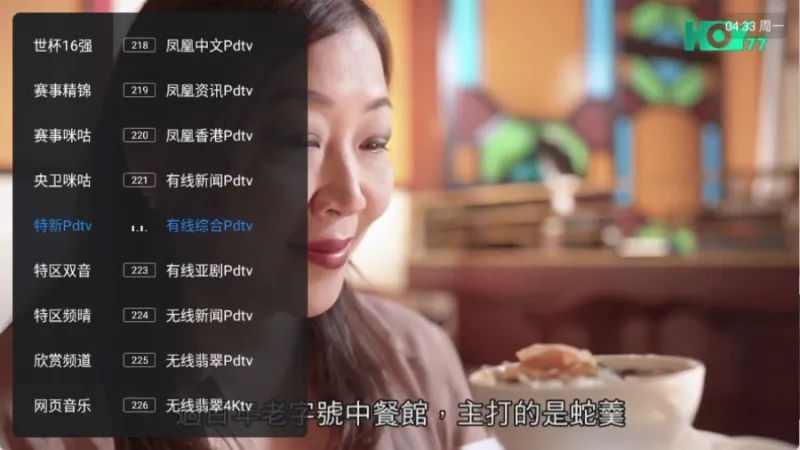 菊花直播TV盒子最新版截图3