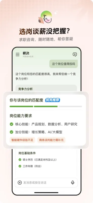 职决官方正版截图4
