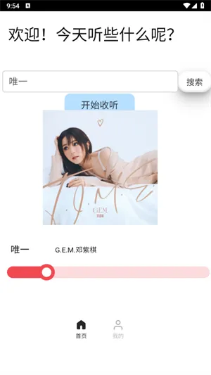 煎饼云音乐app纯净版截图5