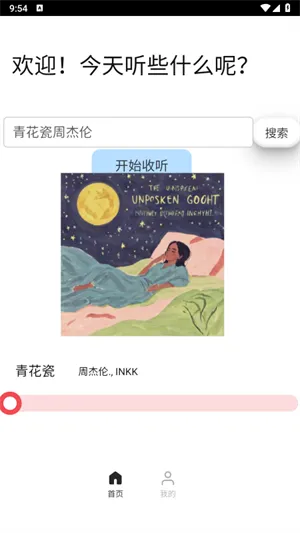 煎饼云音乐app纯净版截图1