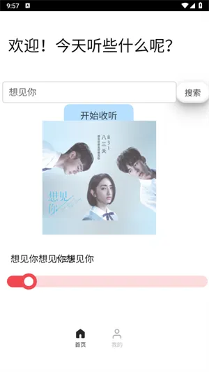 煎饼云音乐app纯净版截图3