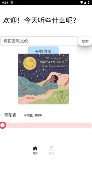 煎饼云音乐