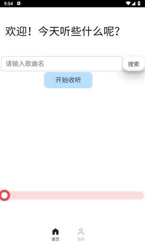 煎饼云音乐app纯净版使用教程