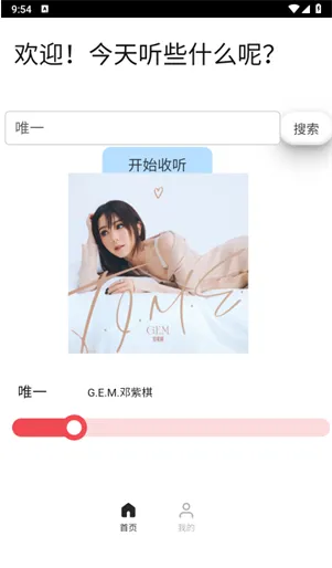煎饼云音乐app纯净版使用教程