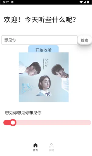 煎饼云音乐app纯净版使用教程