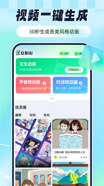 众影AI App下载截图1