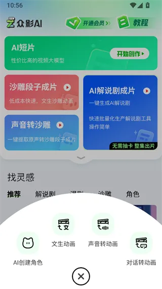 众影AI