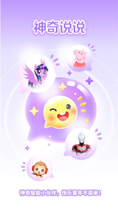 神奇说说app官方下载截图1