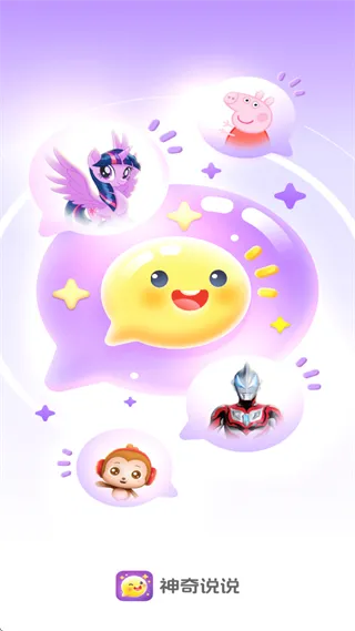 神奇说说app官方下载