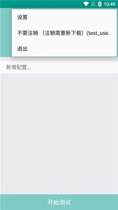 离愁Lico弱网工具免费版截图1